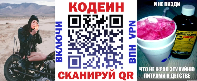 наркошоп Новоаннинский Codein напиток Lean (лин)